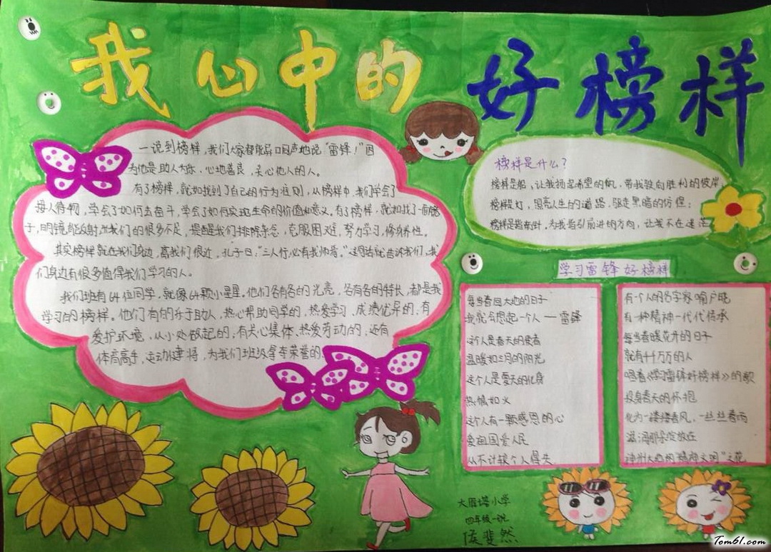 我心中的好榜样手抄报版面设计图8图片1