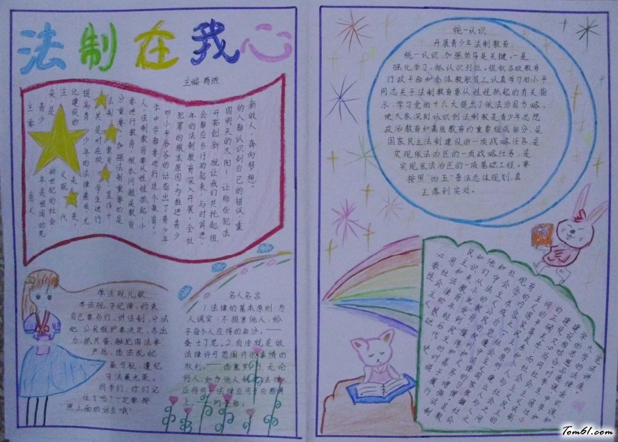 法制在我心手抄报版面设计图图片1