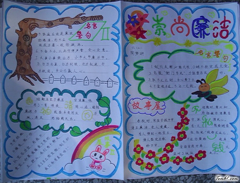 崇尚廉洁手抄报版面设计图图片1