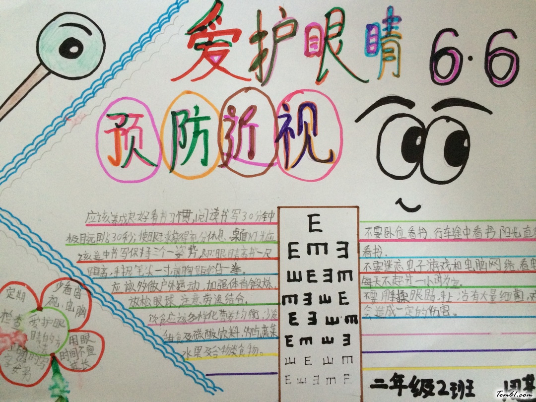 爱护眼睛手抄报版面设计图3图片1