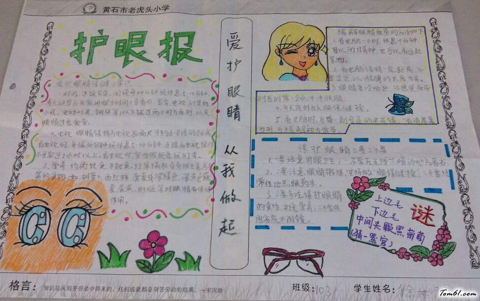 爱护眼睛手抄报版面设计图4图片1