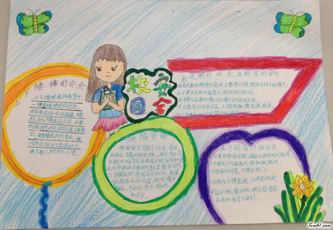 三年级校园安全手抄报版面设计图图片1