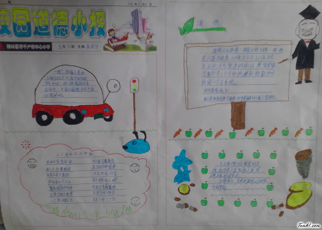 校园道德手抄报版面设计图6图片1