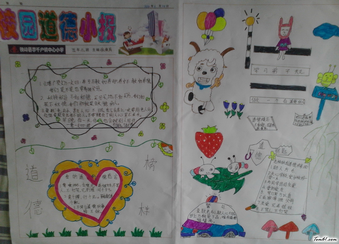 校园道德手抄报版面设计图7图片1