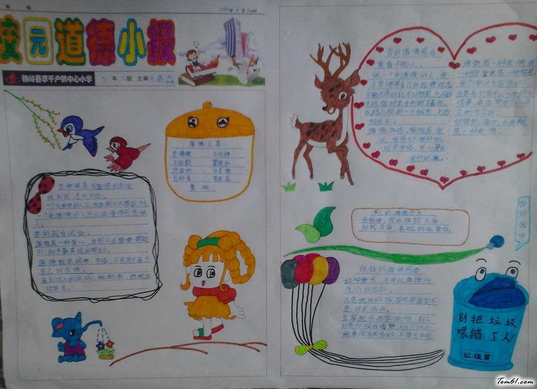 校园道德手抄报版面设计图8图片1