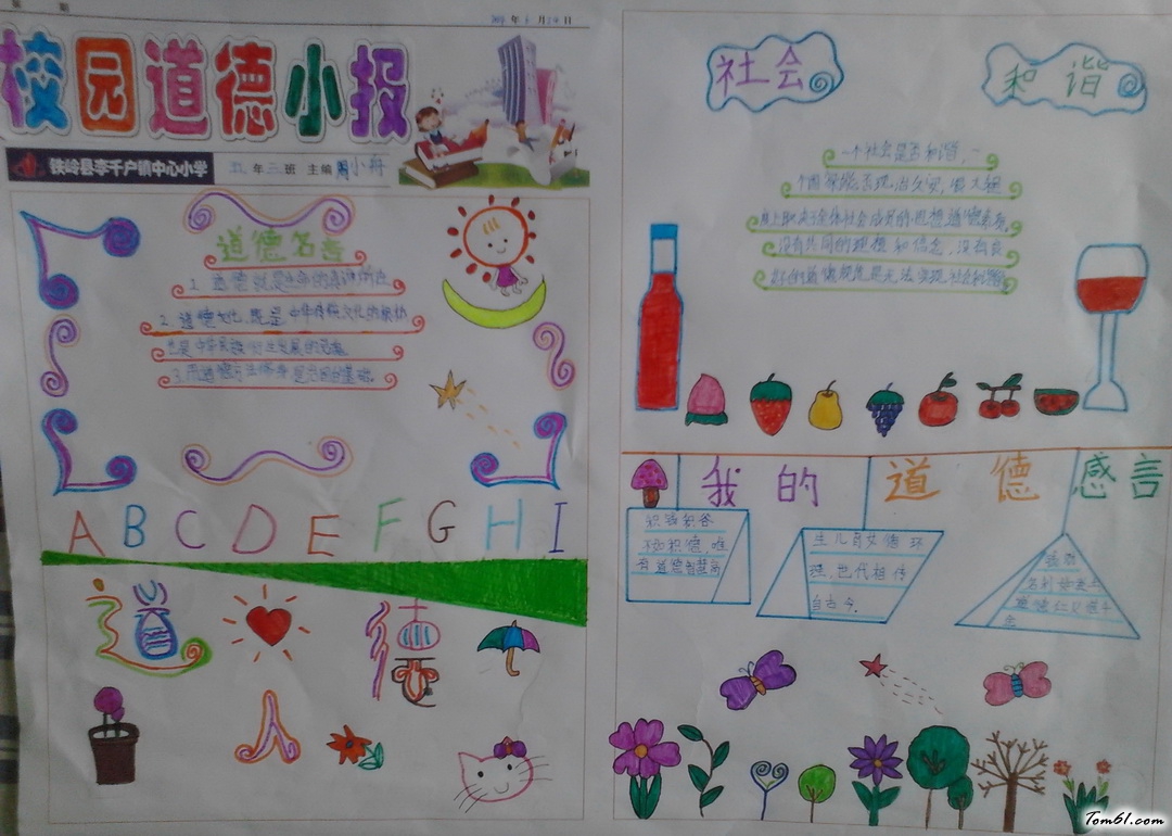 校园道德手抄报版面设计图9图片1