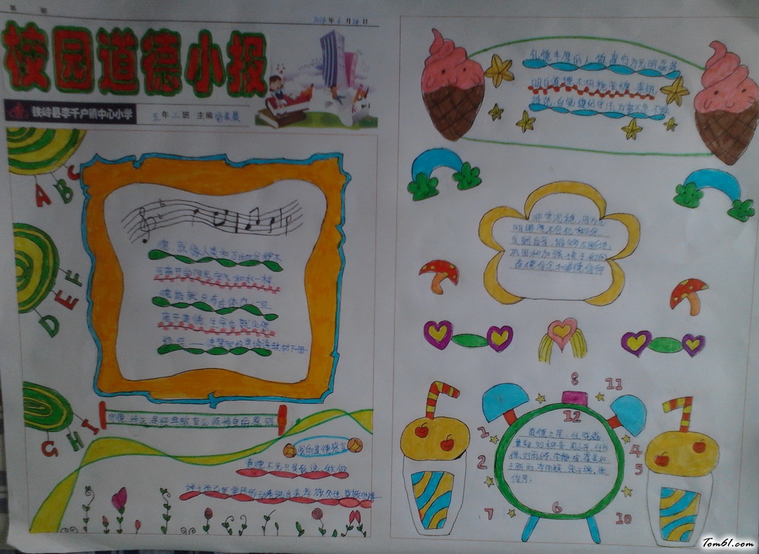 校园道德手抄报版面设计图10图片1