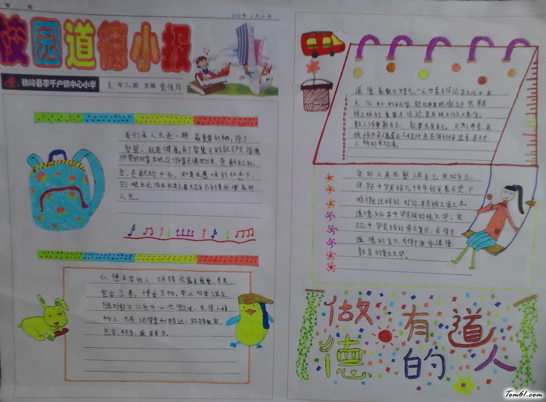 校园道德手抄报版面设计图11图片1