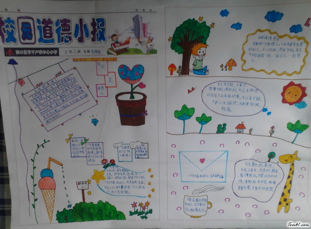 校园道德手抄报版面设计图13图片1