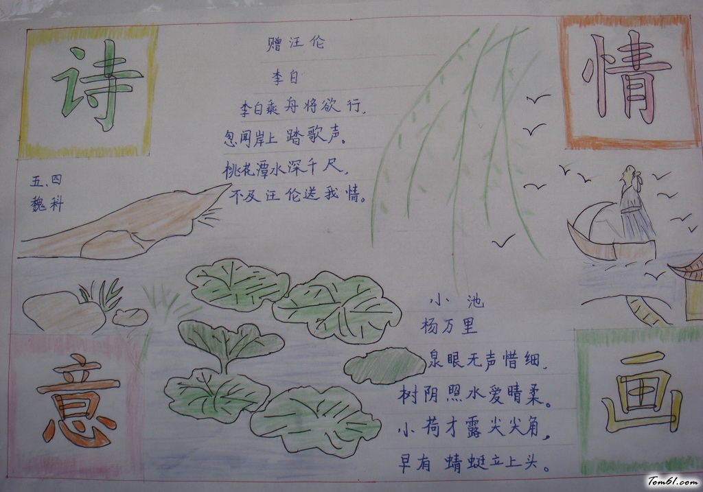 诗情画意手抄报版面设计图图片1