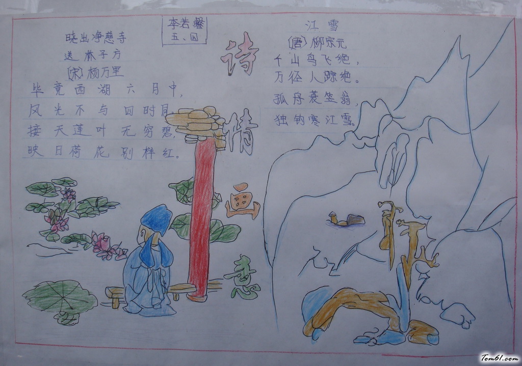 诗情画意手抄报版面设计图3图片1