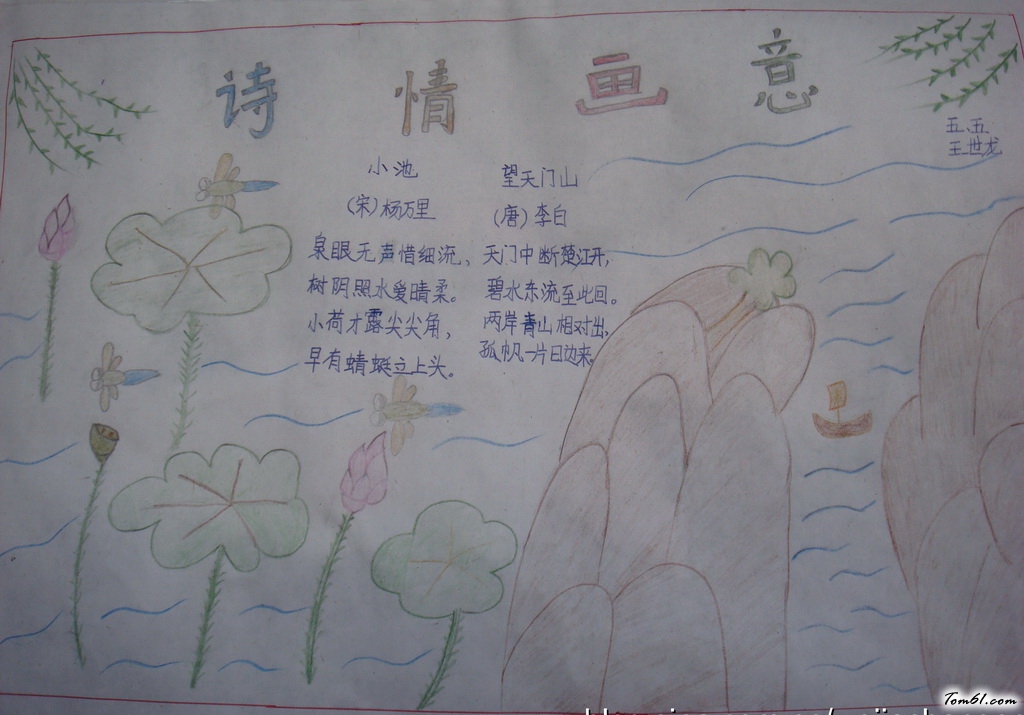 诗情画意手抄报版面设计图6图片1