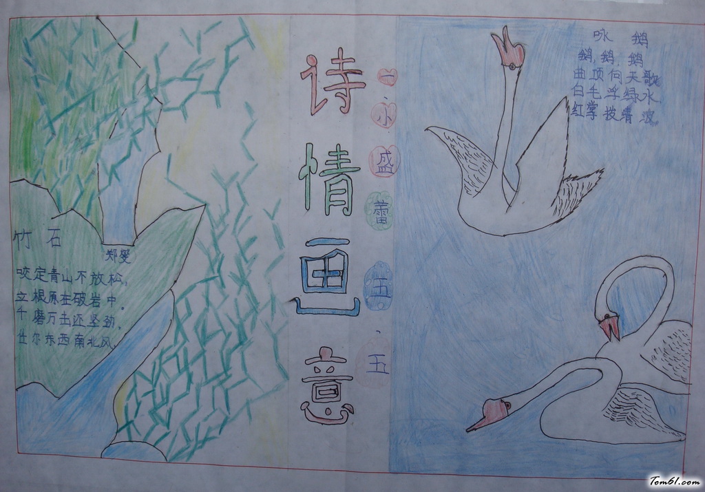 诗情画意手抄报版面设计图8图片1