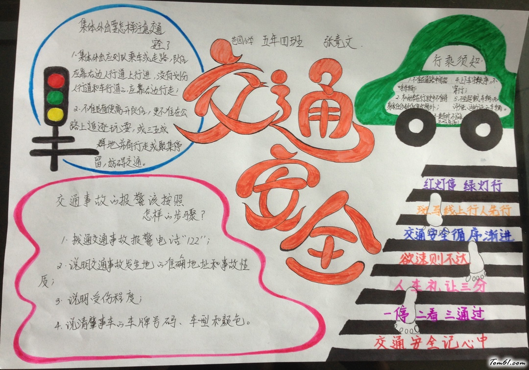 交通安全手抄报版面设计图11图片1