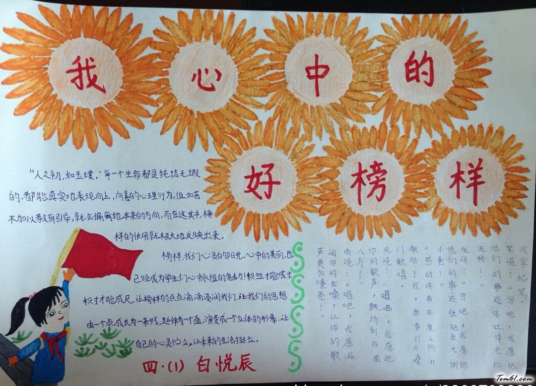 我心中的好榜样手抄报版面设计图10图片1
