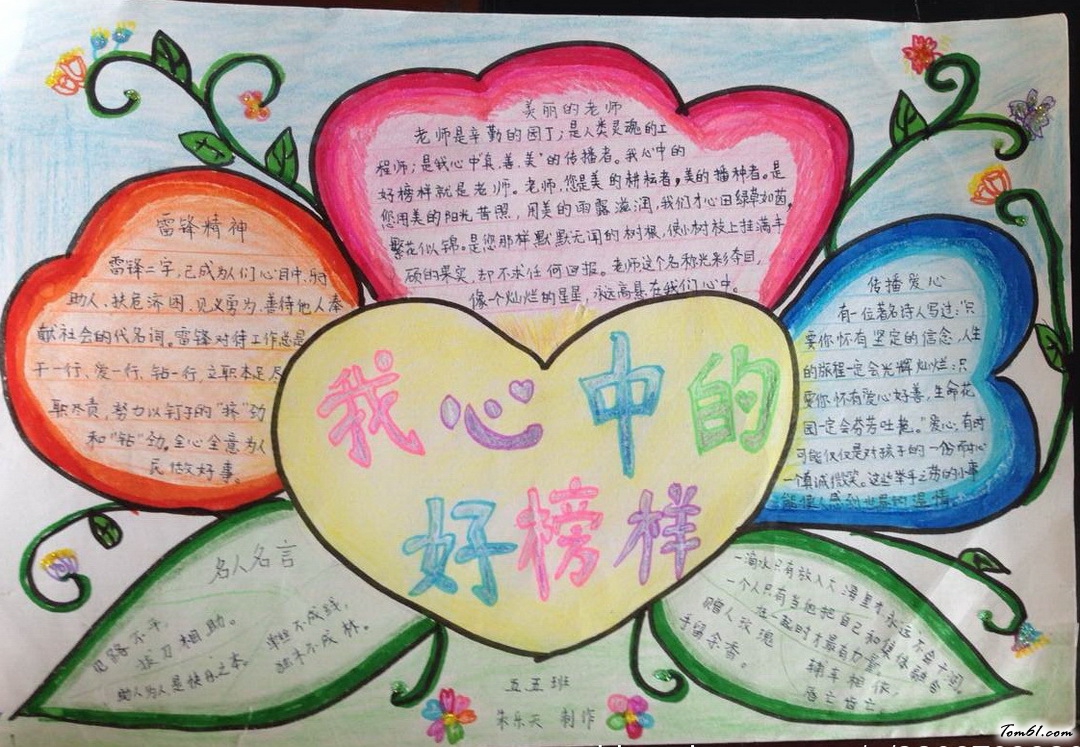 我心中的好榜样手抄报版面设计图9图片1