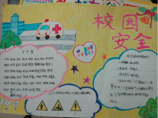 校园安全手抄报版面设计图6
