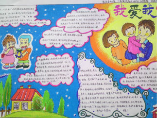 我爱我家手抄报版面设计图4