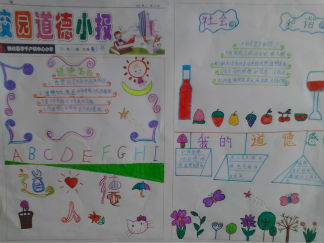 校园道德手抄报版面设计图9