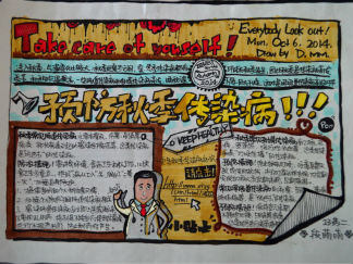预防秋季传染病手抄报版面设计图13