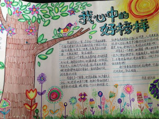 我心中的好榜样手抄报版面设计图7