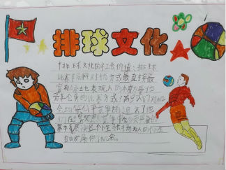 小学二年级排球文化手抄报版面设计图3