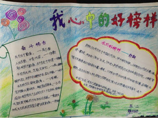 我心中的好榜样手抄报版面设计图5