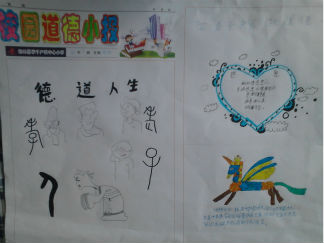 校园道德手抄报版面设计图12