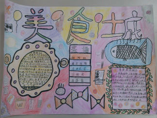 小学四年级美食手抄报版面设计图