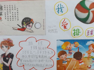 我爱排球手抄报版面设计图3