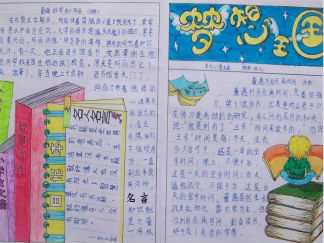 四年级梦想王国手抄报版面设计图