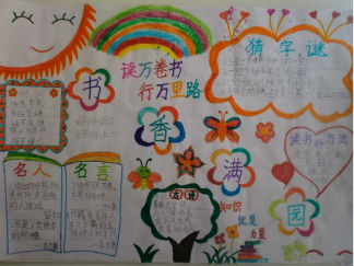 书香满园手抄报版面设计图3