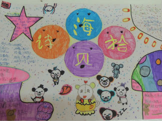 诗海拾贝手抄报版面设计图13