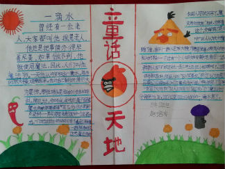 童话天地手抄报版面设计图3