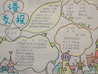 语文手抄报版面设计图2