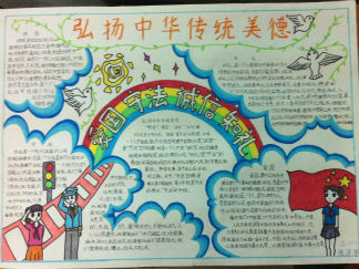 弘扬中华传统美德手抄报版面设计图3