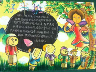 好书推荐手抄报版面设计图2