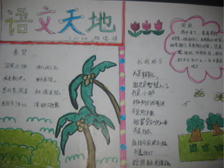语文天地手抄报版面设计图4