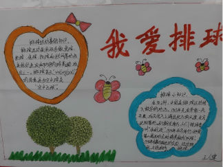 我爱排球手抄报版面设计图