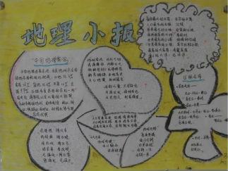 小学生地理手抄报版面设计图