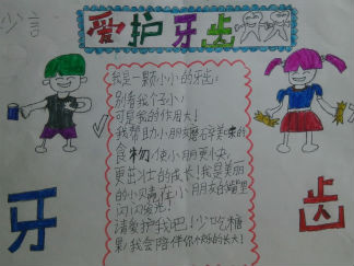 爱护牙齿手抄报版面设计图