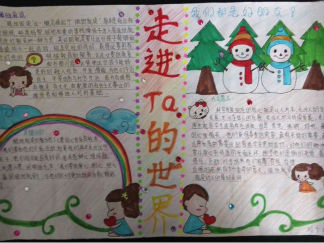 走进Ta的世界手抄报版面设计图