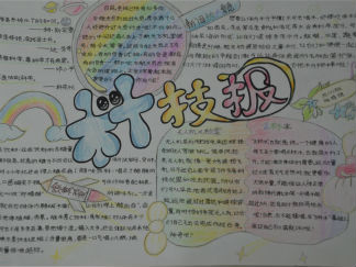 科技手抄报版面设计图4