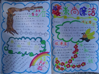 崇尚廉洁手抄报版面设计图