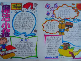 小学生廉洁手抄报版面设计图