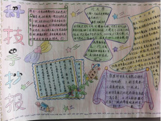 科技手抄报版面设计图5