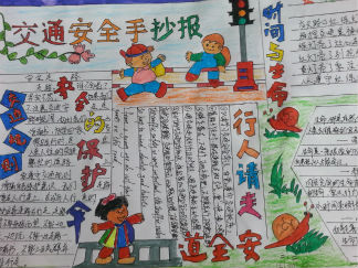 小学六年级交通安全手抄报版面设计图2