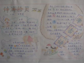 诗海拾贝手抄报版面设计图10