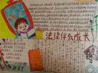 一年级法律手抄报版面设计图3