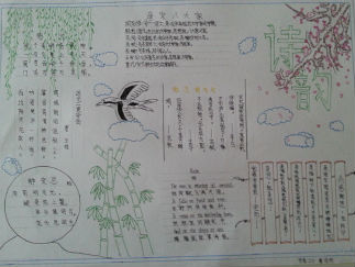 诗韵手抄报版面设计图3